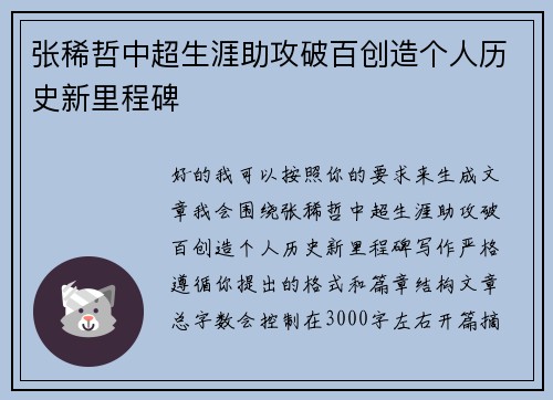 张稀哲中超生涯助攻破百创造个人历史新里程碑 张稀哲中超生涯助攻破百创造个人历史新里程碑
