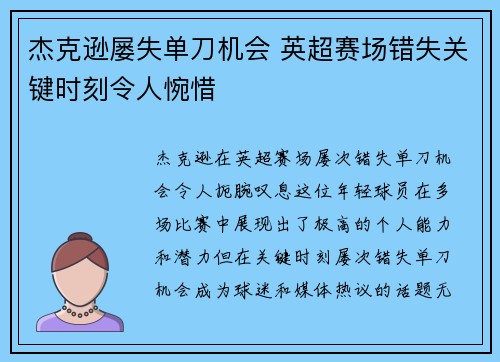 杰克逊屡失单刀机会 英超赛场错失关键时刻令人惋惜 杰克逊屡失单刀机会 英超赛场错失关键时刻令人惋惜