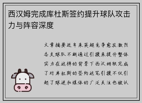 西汉姆完成库杜斯签约提升球队攻击力与阵容深度