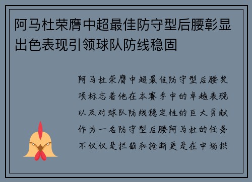 阿马杜荣膺中超最佳防守型后腰彰显出色表现引领球队防线稳固 阿马杜荣膺中超最佳防守型后腰彰显出色表现引领球队防线稳固