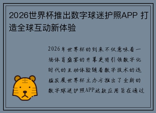 2026世界杯推出数字球迷护照APP 打造全球互动新体验