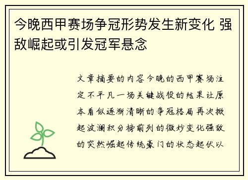 今晚西甲赛场争冠形势发生新变化 强敌崛起或引发冠军悬念