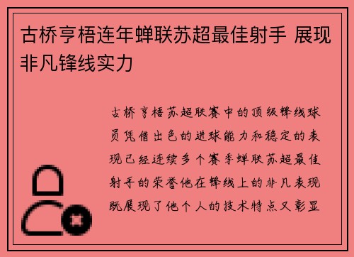 古桥亨梧连年蝉联苏超最佳射手 展现非凡锋线实力 古桥亨梧连年蝉联苏超最佳射手 展现非凡锋线实力