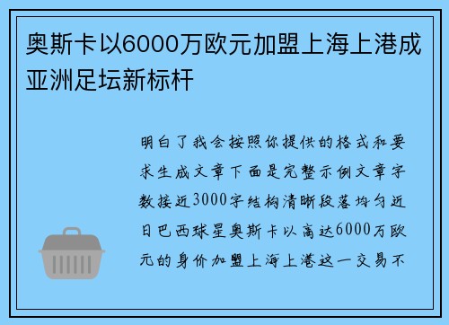 奥斯卡以6000万欧元加盟上海上港成亚洲足坛新标杆 奥斯卡以6000万欧元加盟上海上港成亚洲足坛新标杆