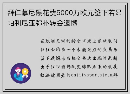 拜仁慕尼黑花费5000万欧元签下若昂帕利尼亚弥补转会遗憾 拜仁慕尼黑花费5000万欧元签下若昂帕利尼亚弥补转会遗憾