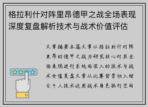格拉利什对阵里昂德甲之战全场表现深度复盘解析技术与战术价值评估 格拉利什对阵里昂德甲之战全场表现深度复盘解析技术与战术价值评估