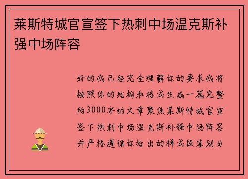 莱斯特城官宣签下热刺中场温克斯补强中场阵容